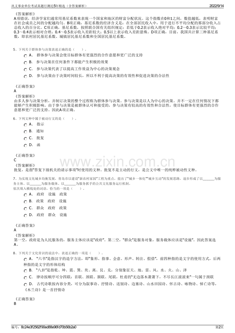 巩义事业单位考试真题行测近5年精选（含答案解析）.pdf_第2页