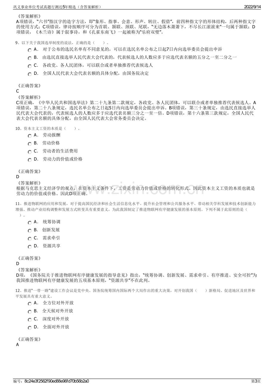 巩义事业单位考试真题行测近5年精选（含答案解析）.pdf_第3页