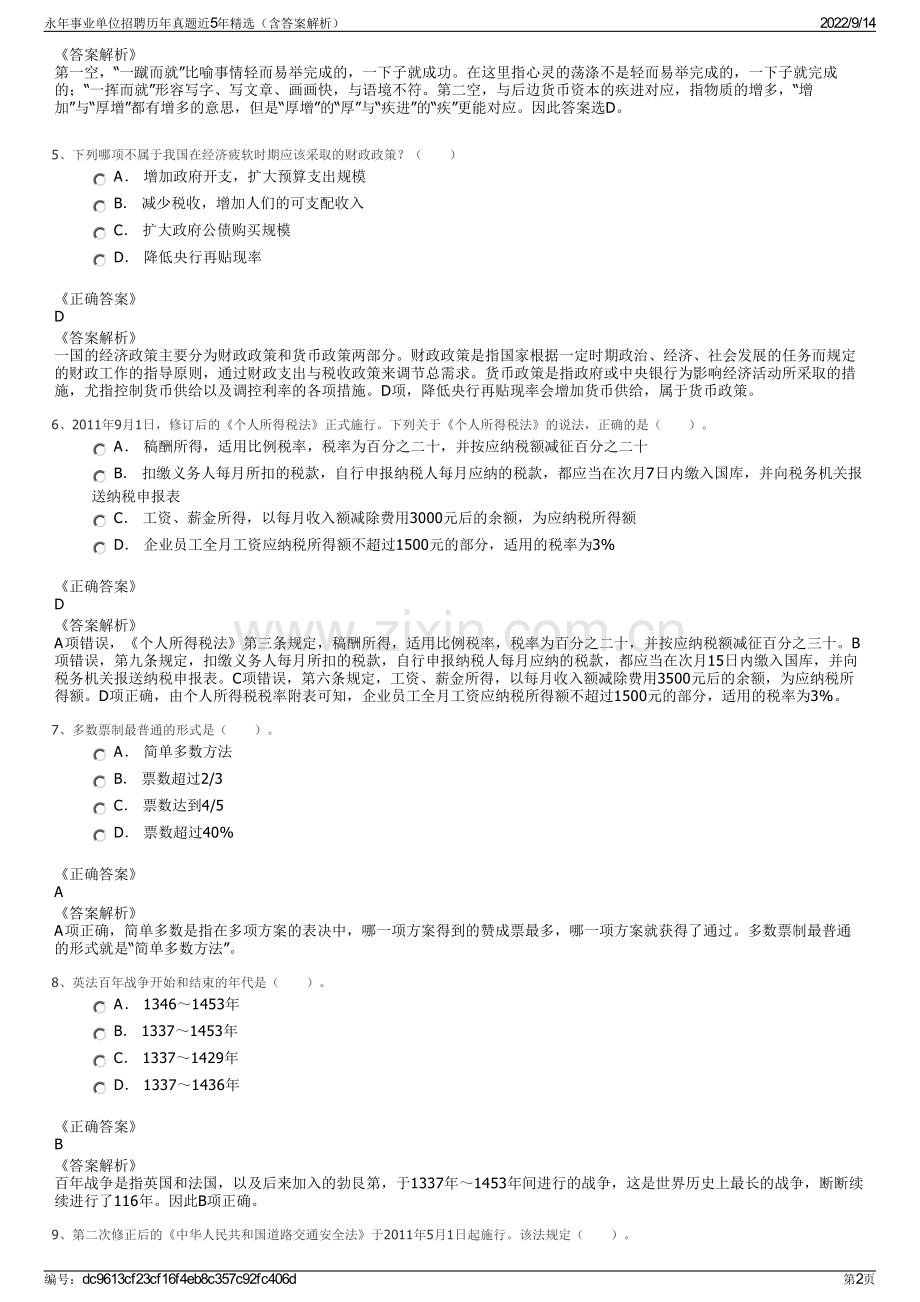 永年事业单位招聘历年真题近5年精选（含答案解析）.pdf_第2页