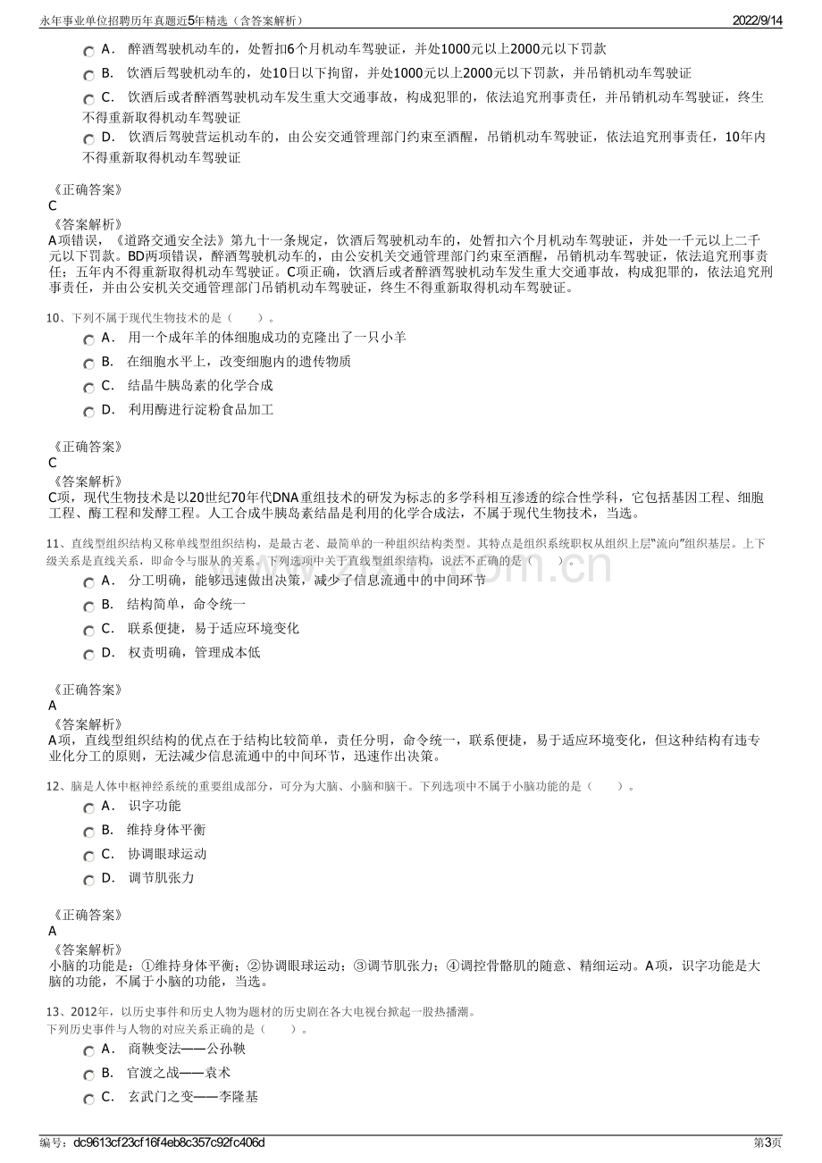 永年事业单位招聘历年真题近5年精选（含答案解析）.pdf_第3页