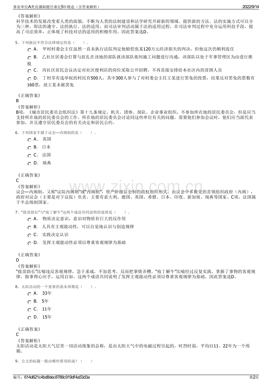 事业单位A类直播刷题甘肃近5年精选（含答案解析）.pdf_第2页