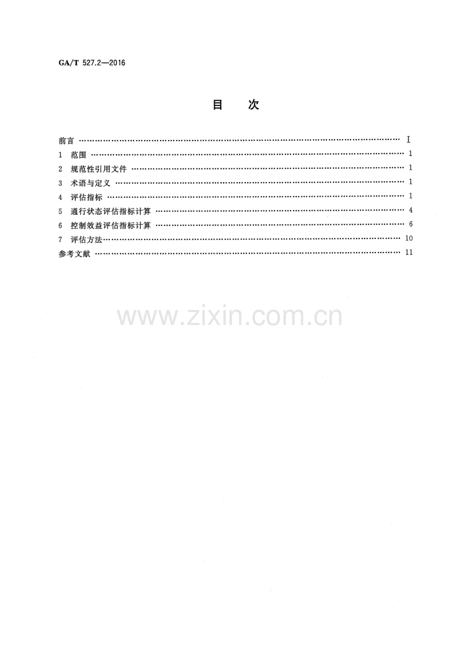 GA∕T 527.2-2016 道路交通信号控制方式 第2部分：通行状态与控制效益评估指标及方法.pdf_第2页