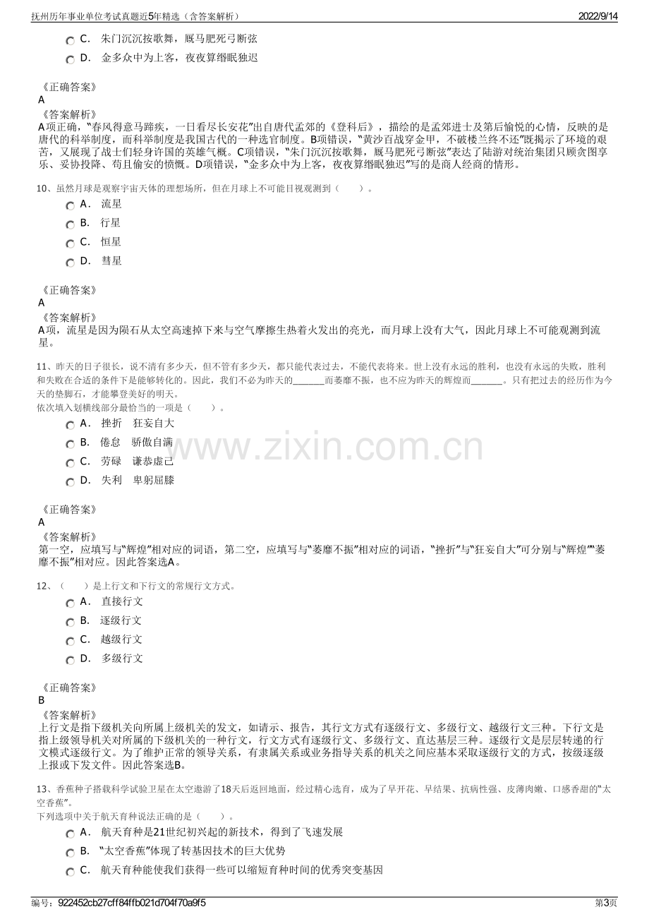 抚州历年事业单位考试真题近5年精选（含答案解析）.pdf_第3页