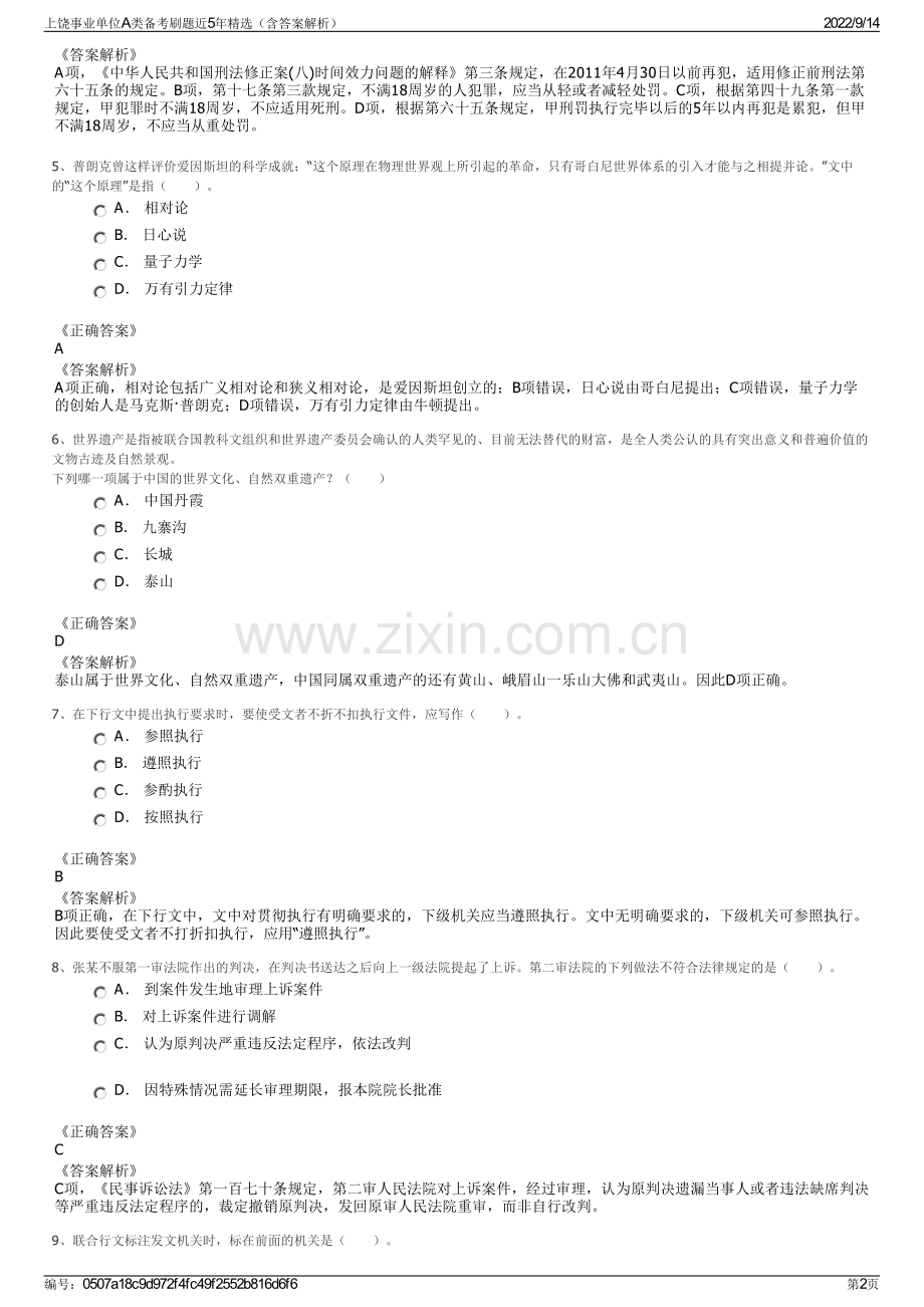 上饶事业单位A类备考刷题近5年精选（含答案解析）.pdf_第2页