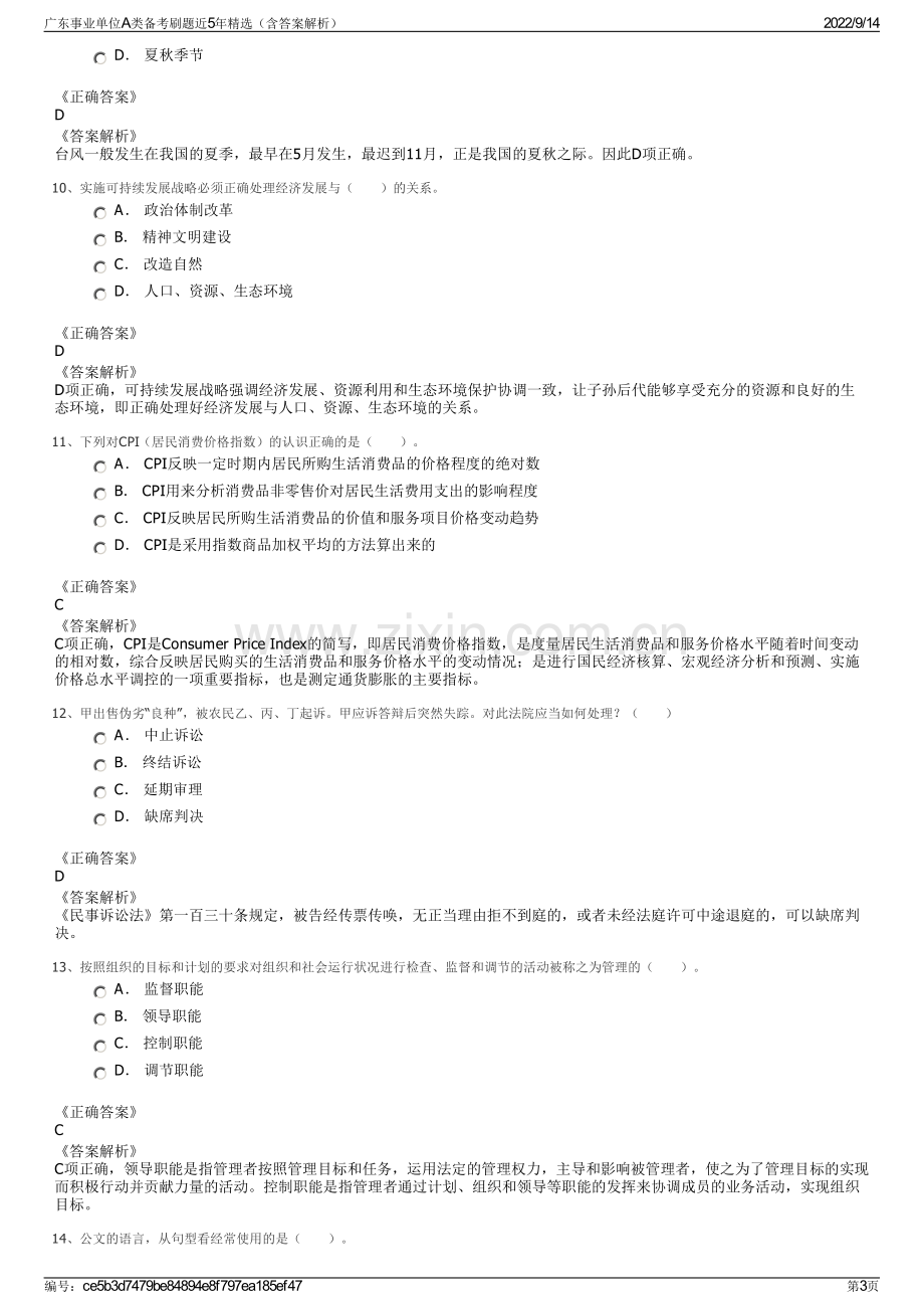 广东事业单位A类备考刷题近5年精选（含答案解析）.pdf_第3页