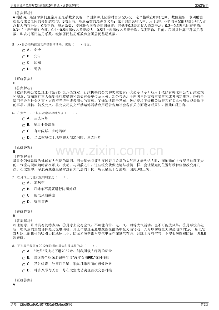 宁夏事业单位历年C类真题近5年精选（含答案解析）.pdf_第2页