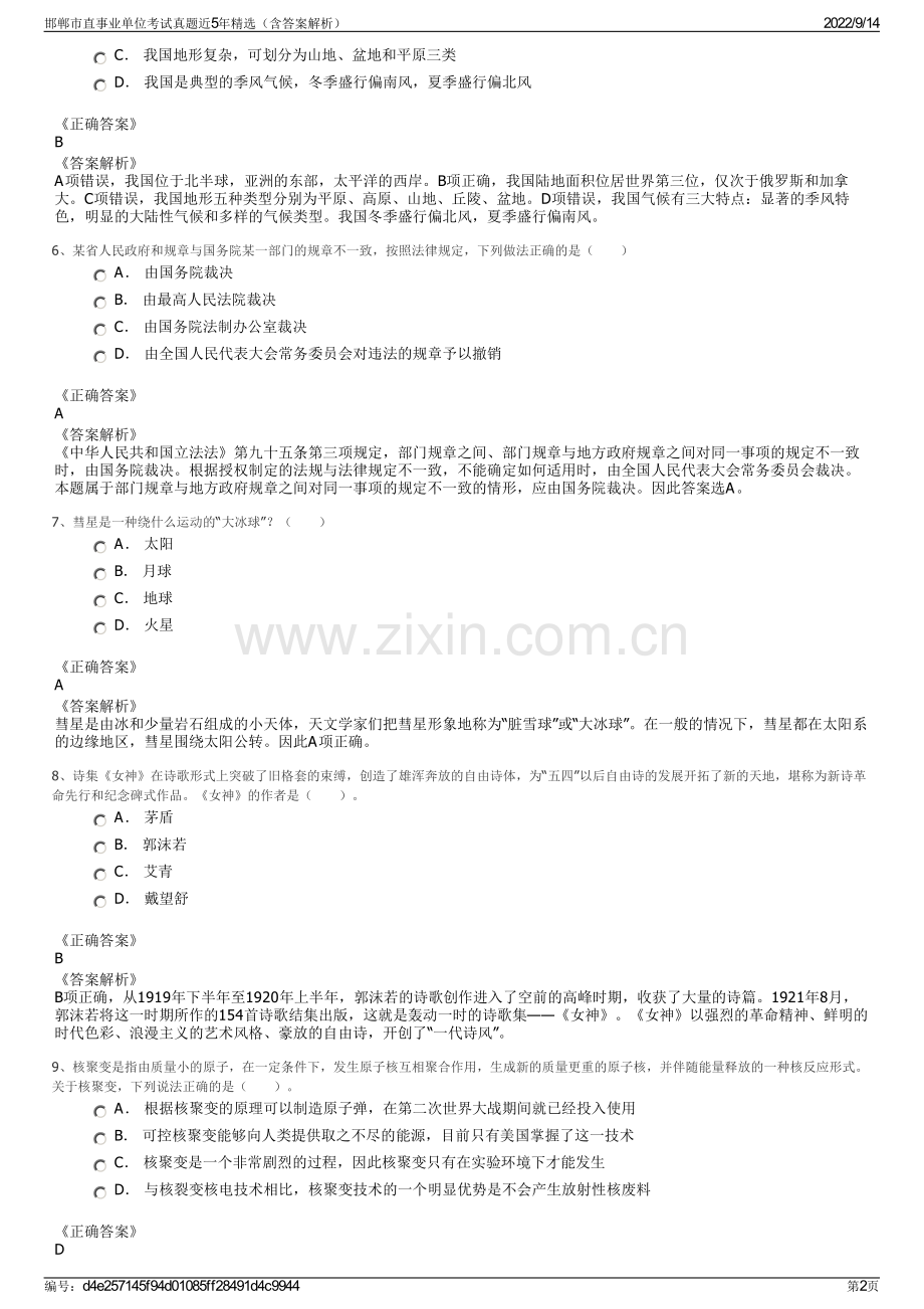 邯郸市直事业单位考试真题近5年精选（含答案解析）.pdf_第2页