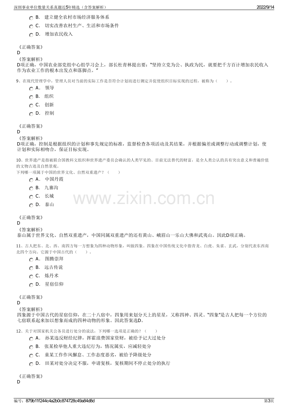 深圳事业单位数量关系真题近5年精选（含答案解析）.pdf_第3页