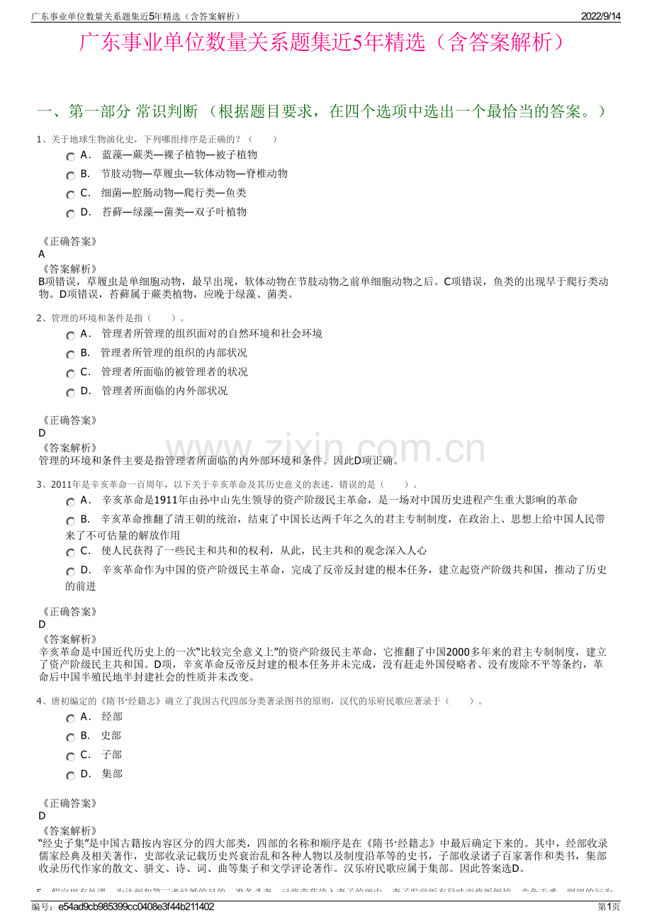 广东事业单位数量关系题集近5年精选（含答案解析）.pdf_第1页