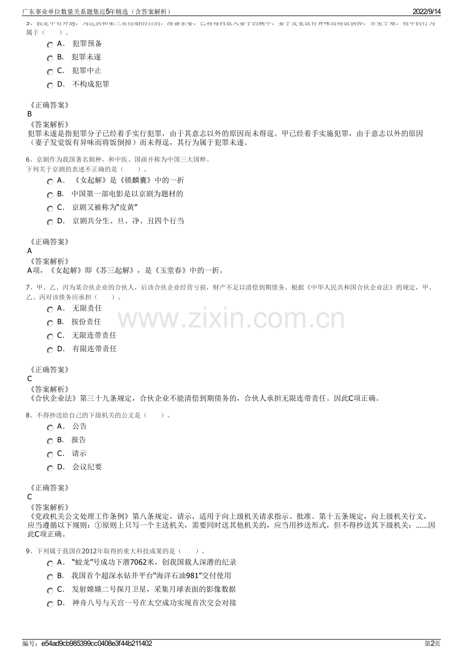 广东事业单位数量关系题集近5年精选（含答案解析）.pdf_第2页