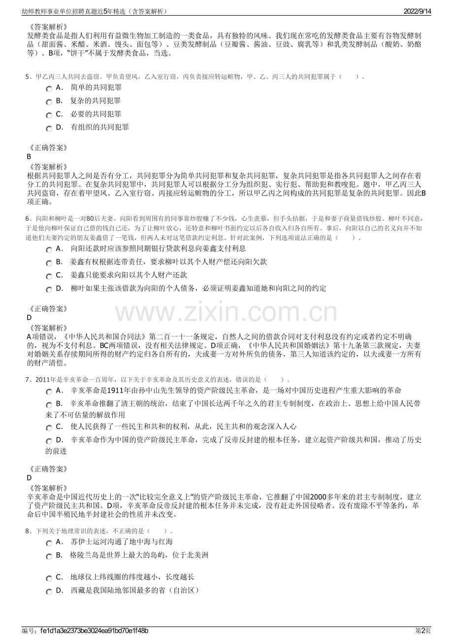 幼师教师事业单位招聘真题近5年精选（含答案解析）.pdf_第2页