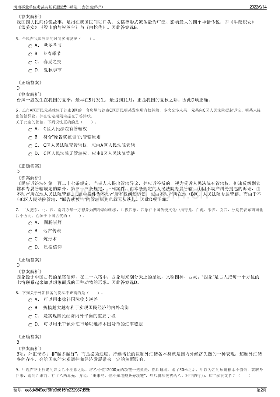 河南事业单位考试共基真题近5年精选（含答案解析）.pdf_第2页