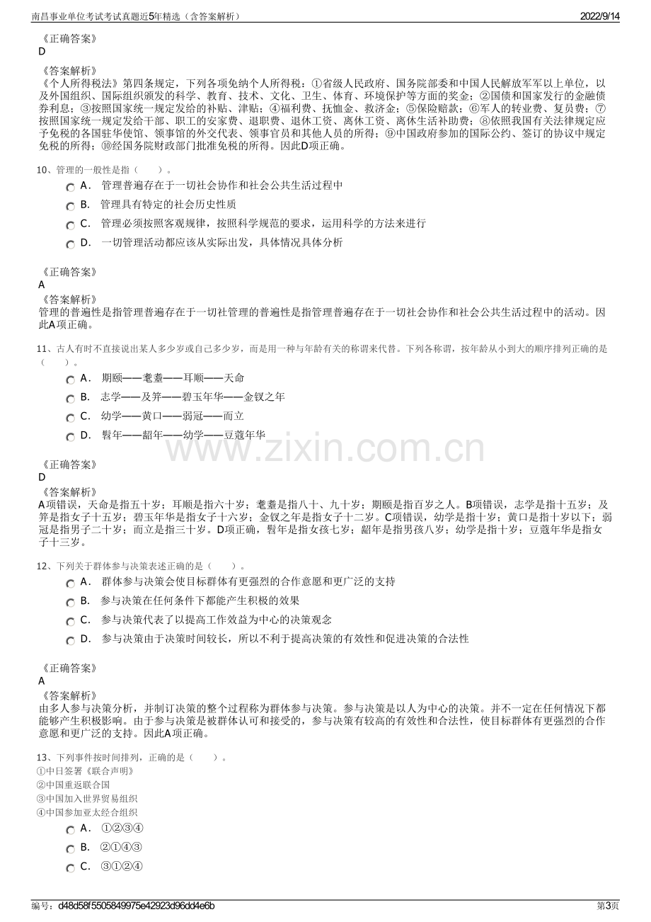 南昌事业单位考试考试真题近5年精选（含答案解析）.pdf_第3页