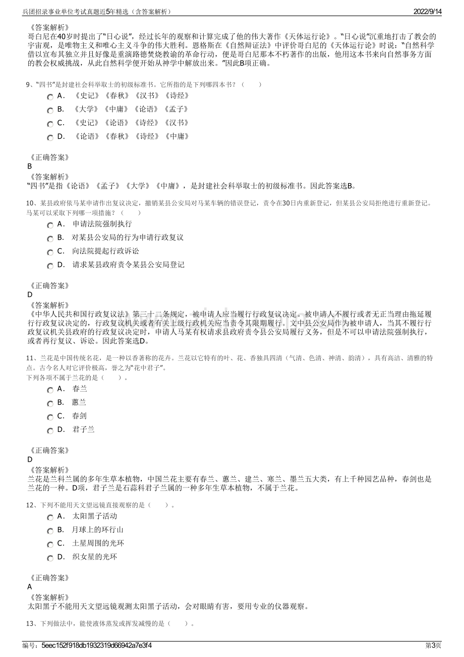 兵团招录事业单位考试真题近5年精选（含答案解析）.pdf_第3页