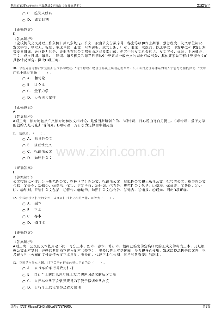 鹤壁市直事业单位往年真题近5年精选（含答案解析）.pdf_第3页