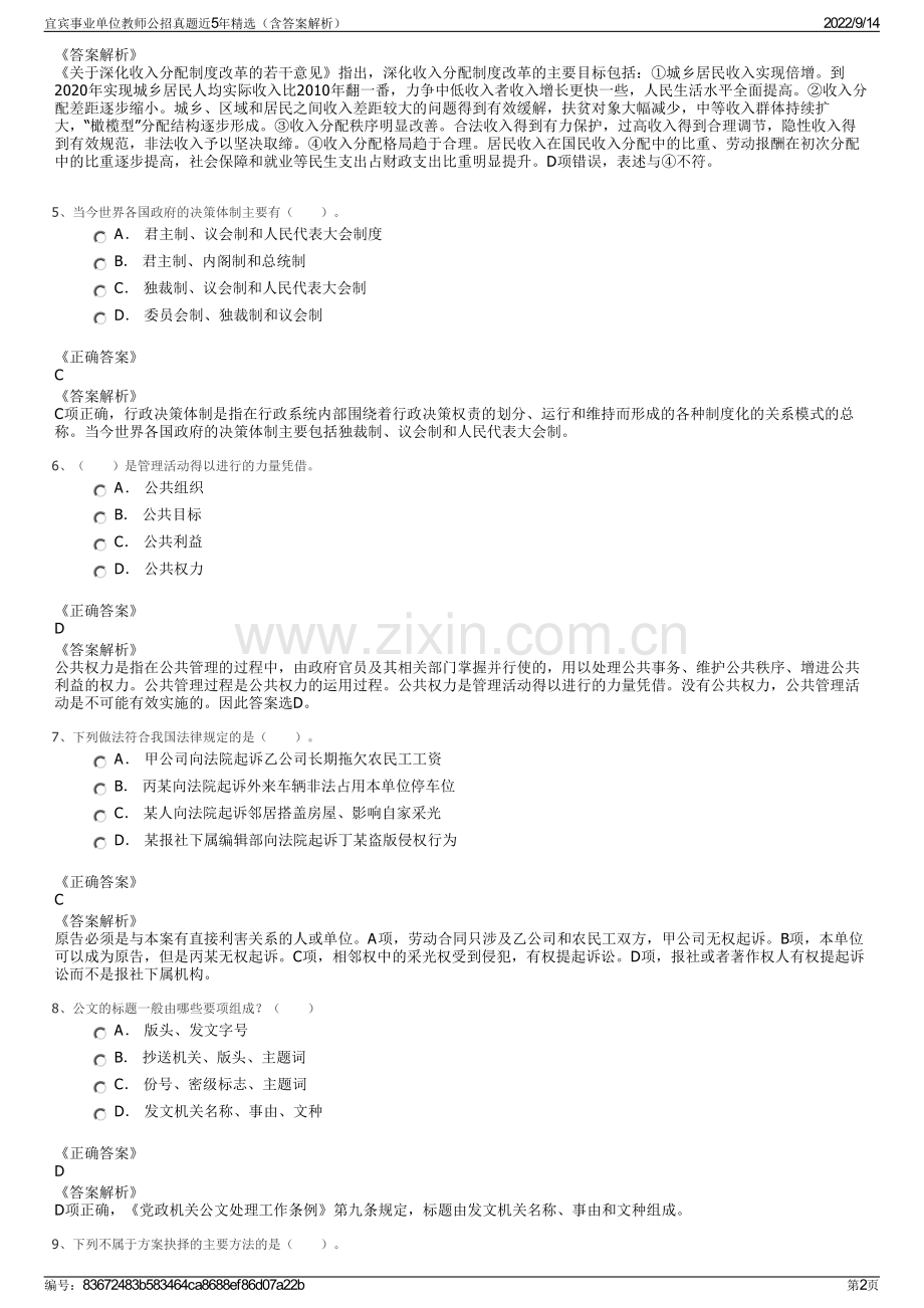 宜宾事业单位教师公招真题近5年精选（含答案解析）.pdf_第2页