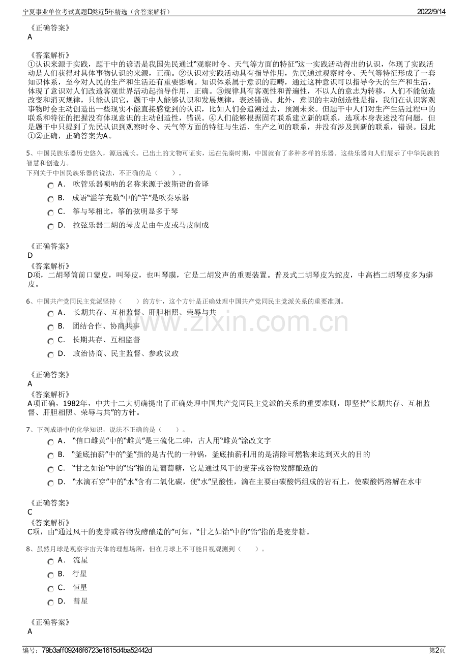 宁夏事业单位考试真题D类近5年精选（含答案解析）.pdf_第2页