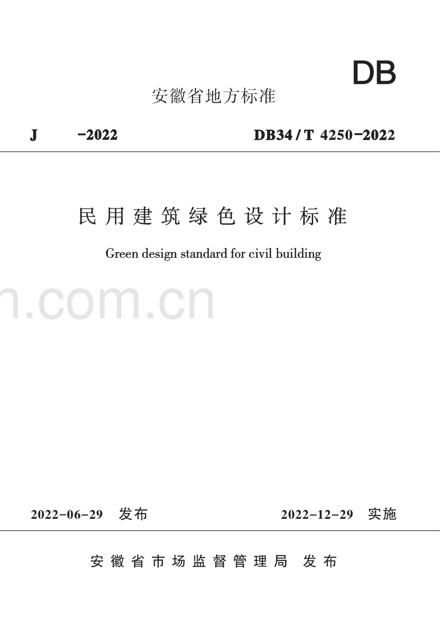 DB34∕T 4250-2022 民用建筑绿色设计标准.pdf_第1页
