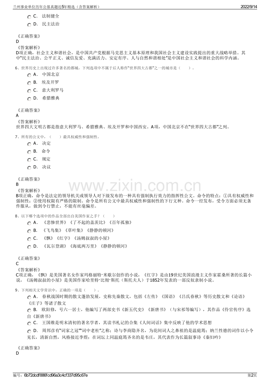 兰州事业单位历年公基真题近5年精选（含答案解析）.pdf_第2页