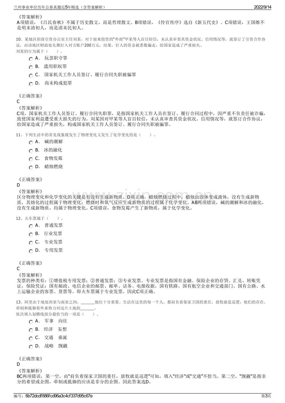 兰州事业单位历年公基真题近5年精选（含答案解析）.pdf_第3页