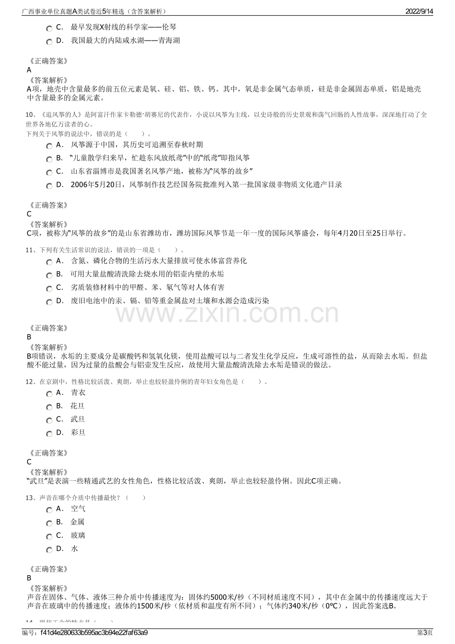 广西事业单位真题A类试卷近5年精选（含答案解析）.pdf_第3页