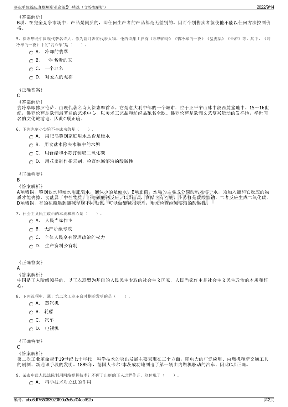 事业单位综应真题厕所革命近5年精选（含答案解析）.pdf_第2页