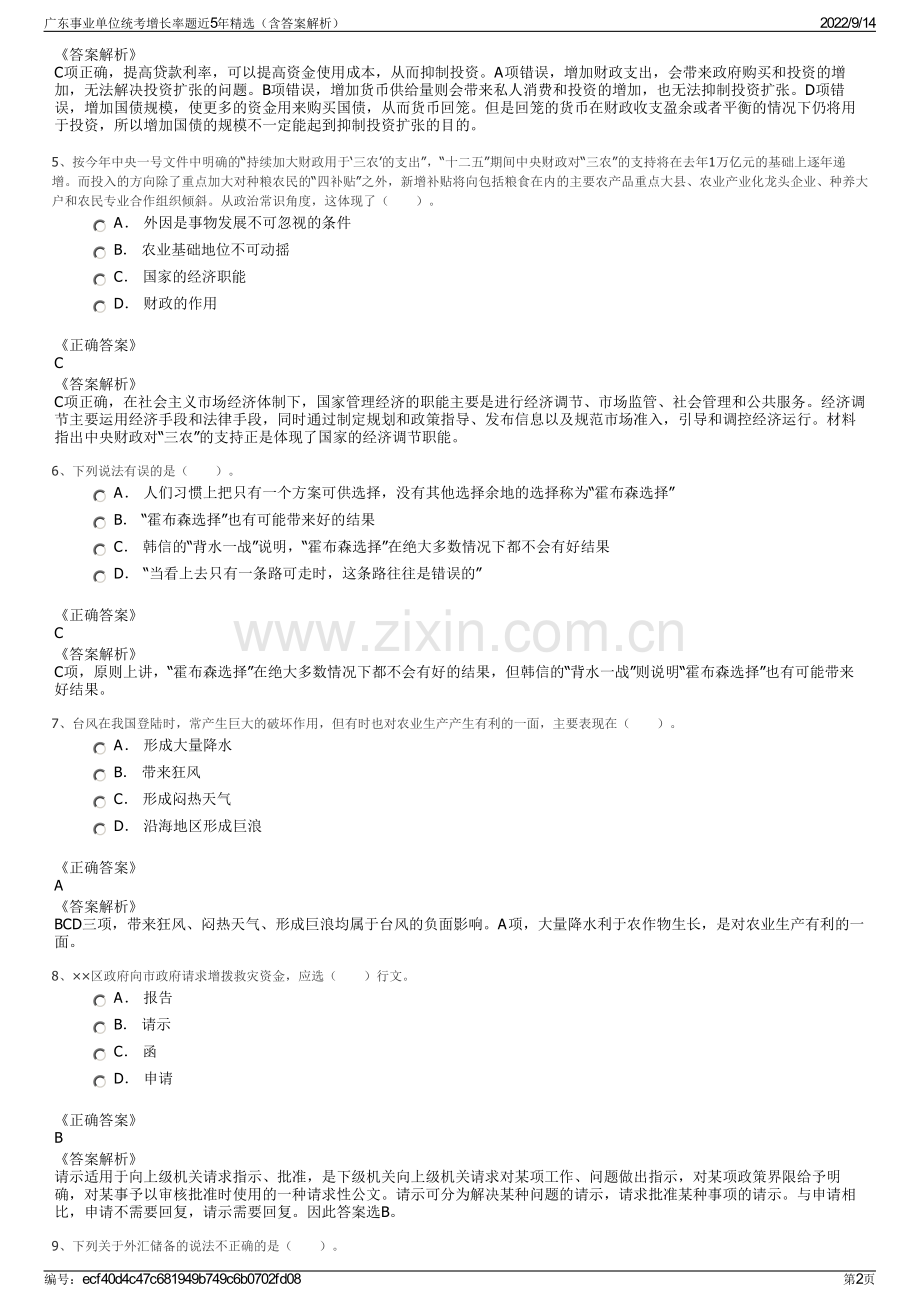 广东事业单位统考增长率题近5年精选（含答案解析）.pdf_第2页