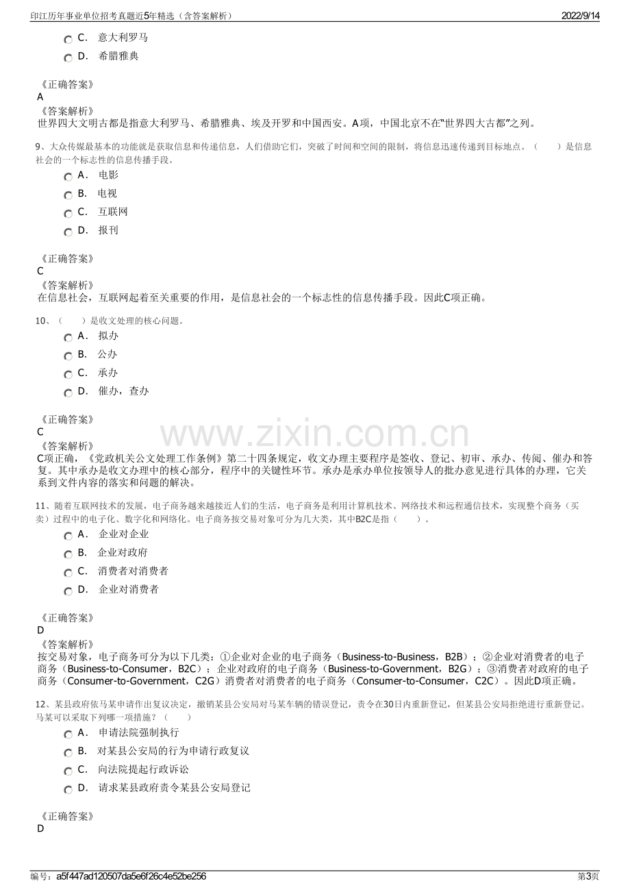 印江历年事业单位招考真题近5年精选（含答案解析）.pdf_第3页