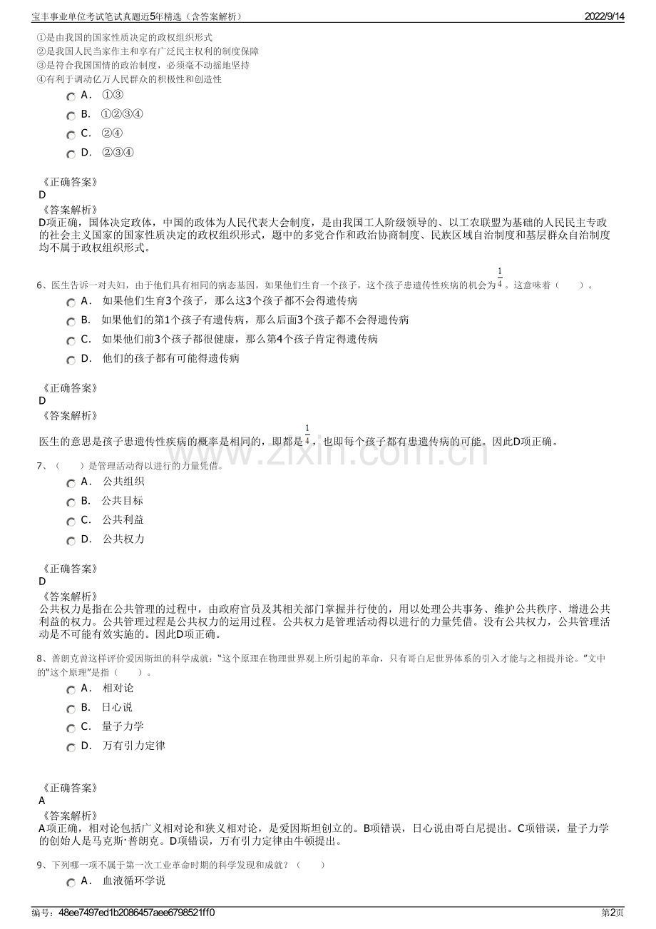 宝丰事业单位考试笔试真题近5年精选（含答案解析）.pdf_第2页