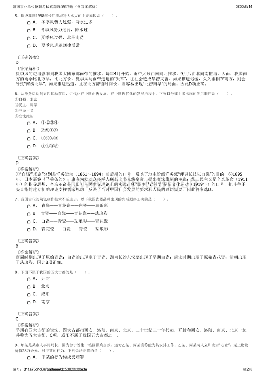 潼南事业单位招聘考试真题近5年精选（含答案解析）.pdf_第2页