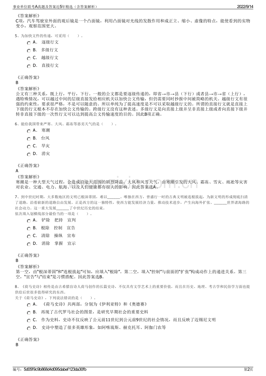 事业单位联考A真题及答案近5年精选（含答案解析）.pdf_第2页