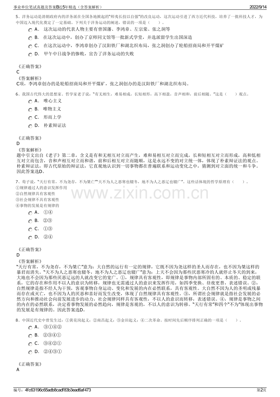 事业单位笔试真题及答案B近5年精选（含答案解析）.pdf_第2页