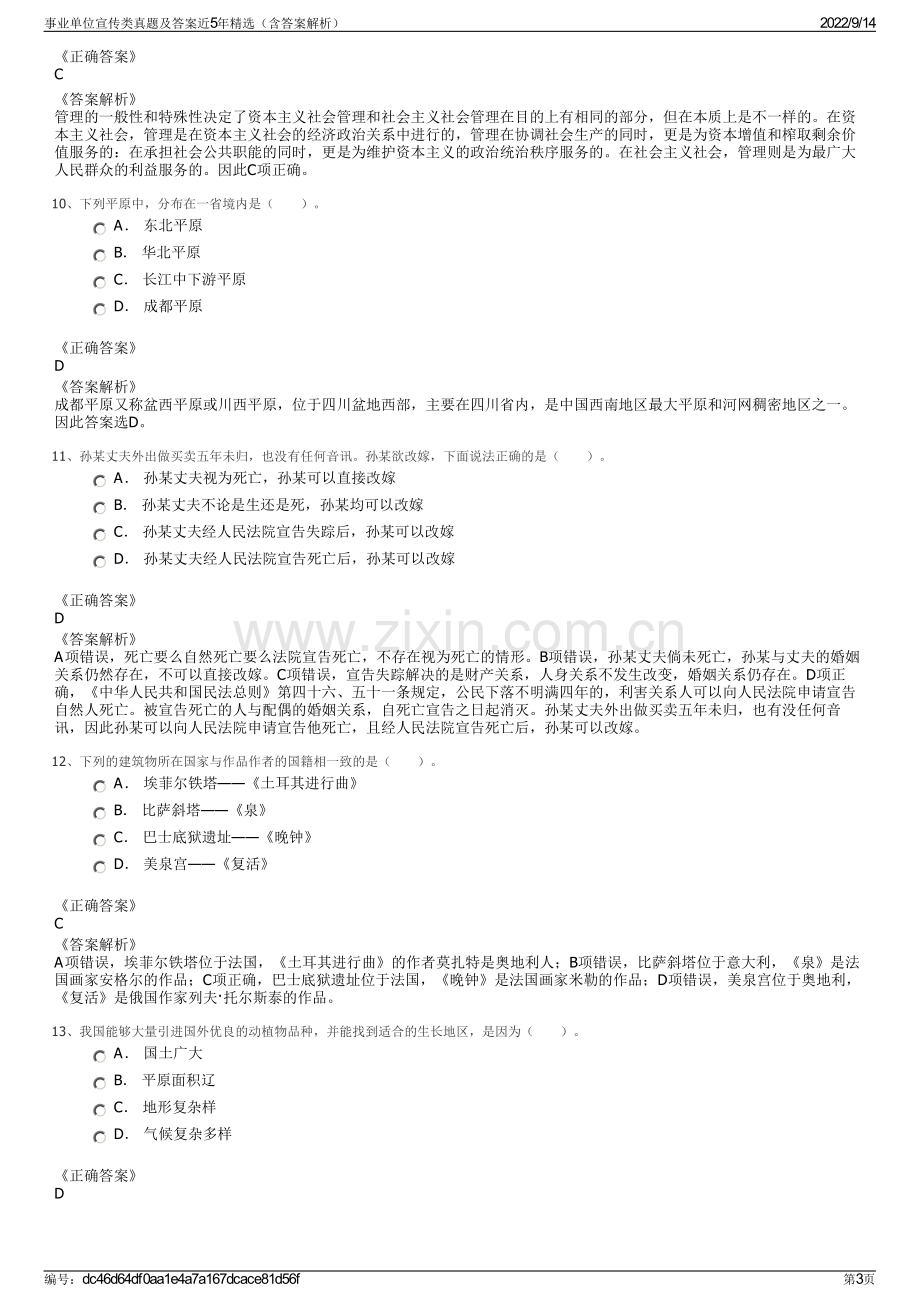 事业单位宣传类真题及答案近5年精选（含答案解析）.pdf_第3页