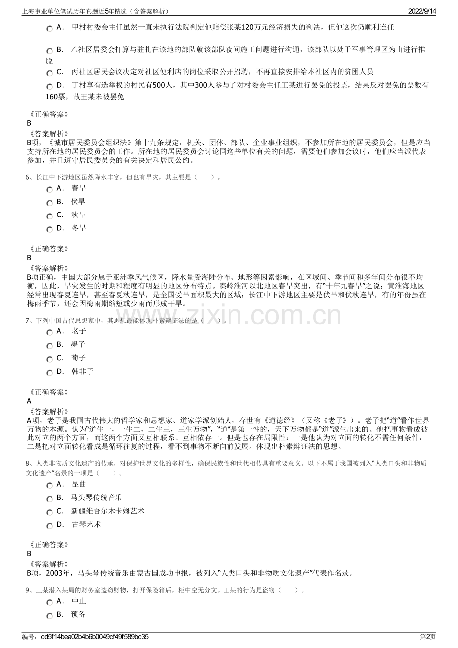 上海事业单位笔试历年真题近5年精选（含答案解析）.pdf_第2页