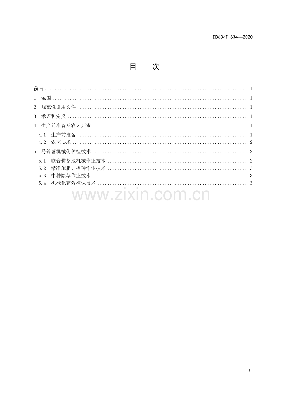 DB63∕T634-2020 马铃薯机械化种植技术规范(青海省).pdf_第2页