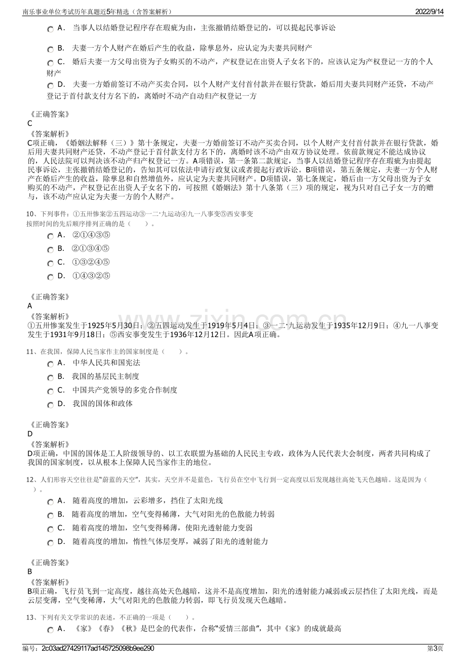 南乐事业单位考试历年真题近5年精选（含答案解析）.pdf_第3页