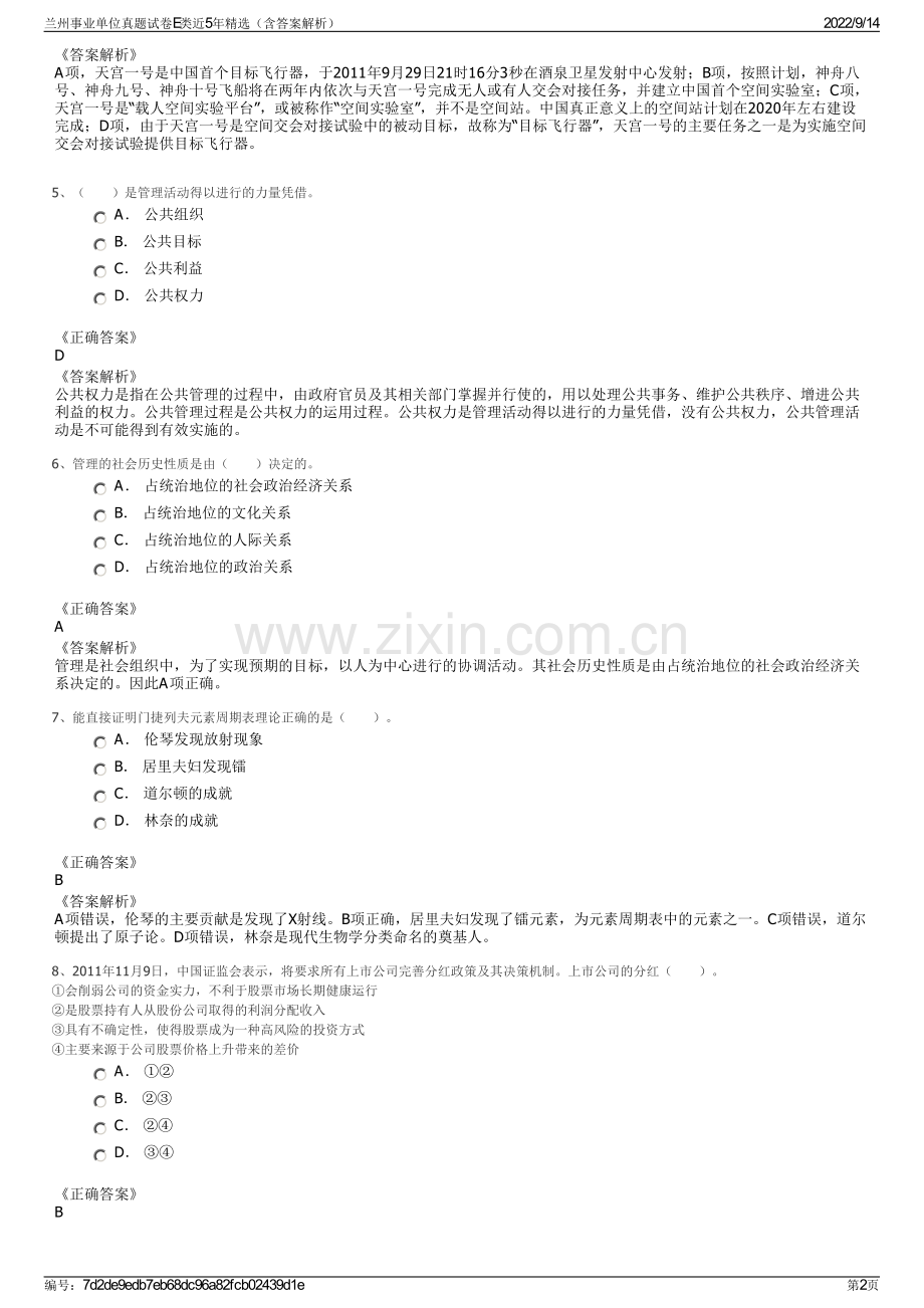 兰州事业单位真题试卷E类近5年精选（含答案解析）.pdf_第2页