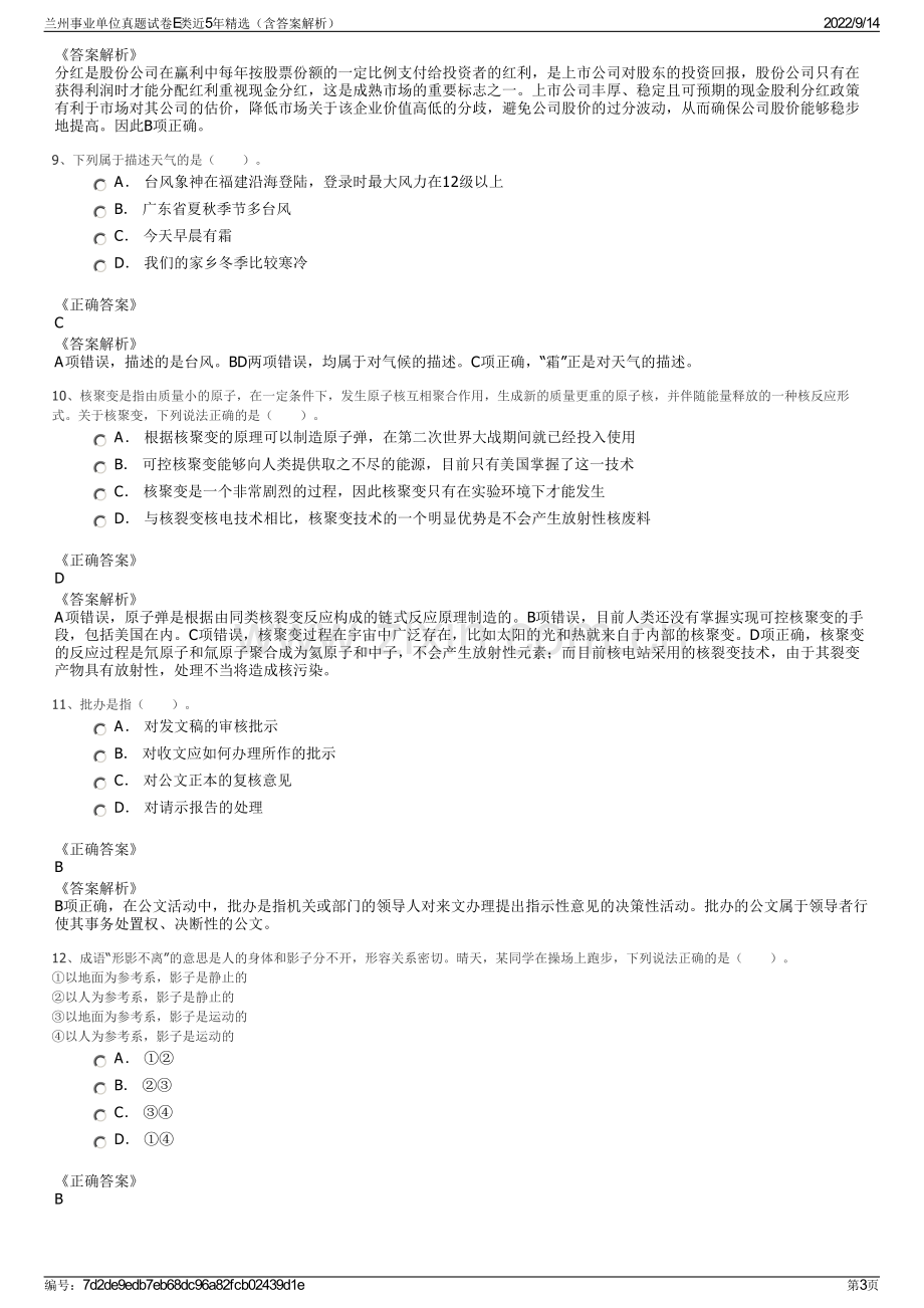 兰州事业单位真题试卷E类近5年精选（含答案解析）.pdf_第3页