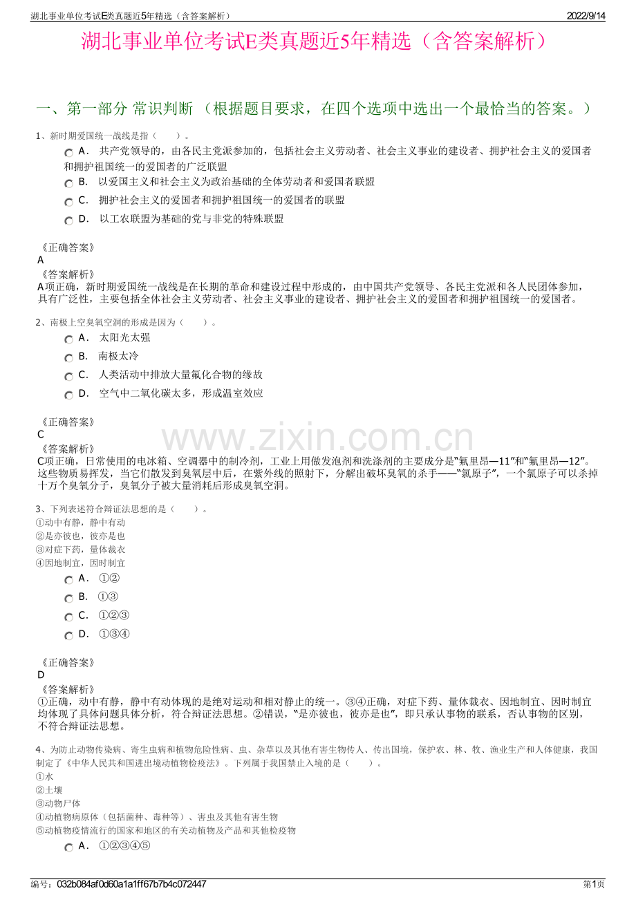 湖北事业单位考试E类真题近5年精选（含答案解析）.pdf_第1页