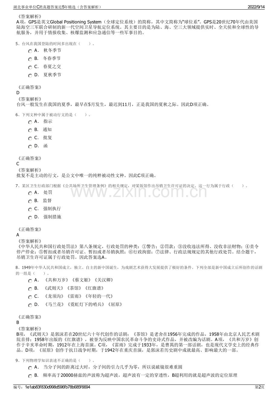 湖北事业单位C类真题答案近5年精选（含答案解析）.pdf_第2页