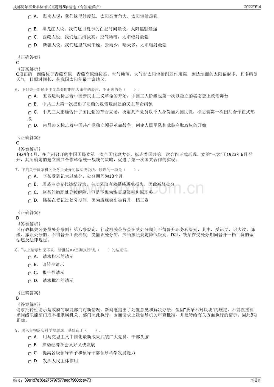 成都历年事业单位考试真题近5年精选（含答案解析）.pdf_第2页