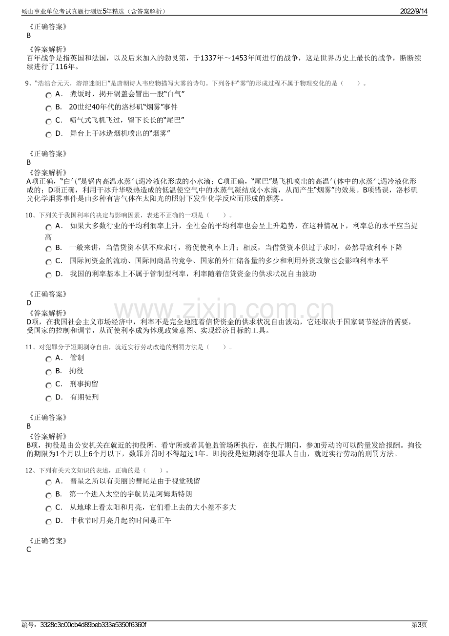 砀山事业单位考试真题行测近5年精选（含答案解析）.pdf_第3页