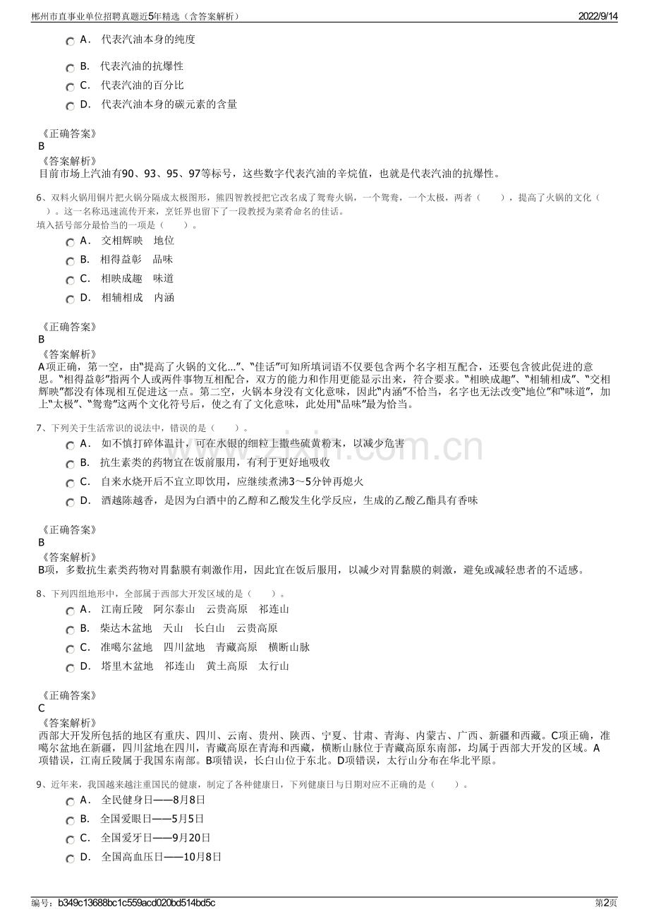 郴州市直事业单位招聘真题近5年精选（含答案解析）.pdf_第2页