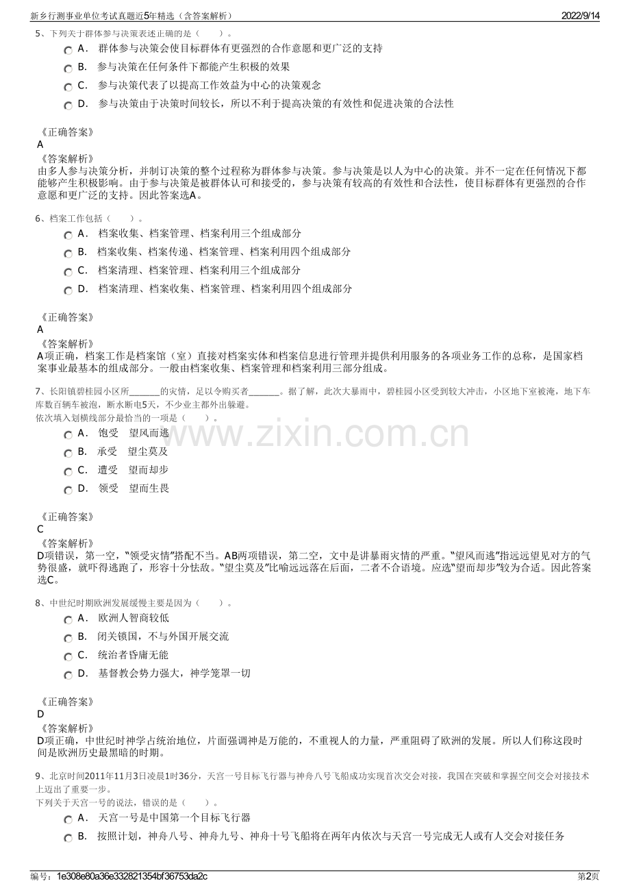 新乡行测事业单位考试真题近5年精选（含答案解析）.pdf_第2页