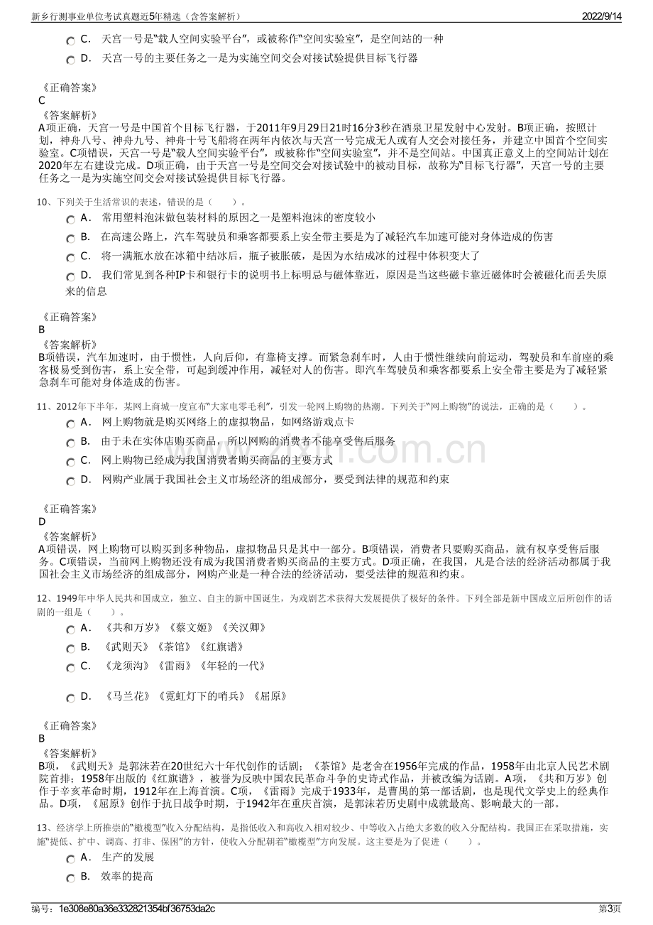 新乡行测事业单位考试真题近5年精选（含答案解析）.pdf_第3页