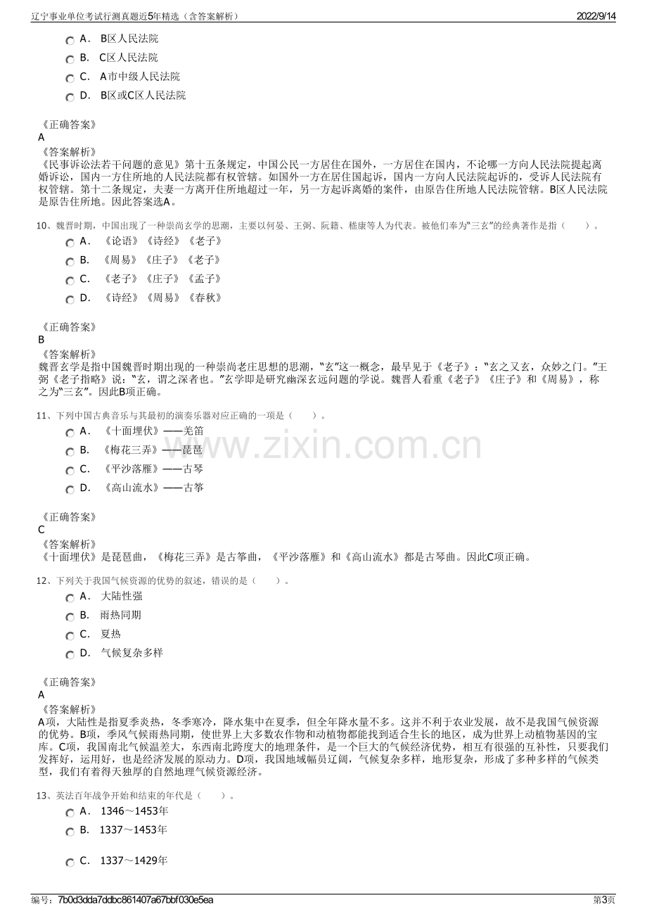 辽宁事业单位考试行测真题近5年精选（含答案解析）.pdf_第3页