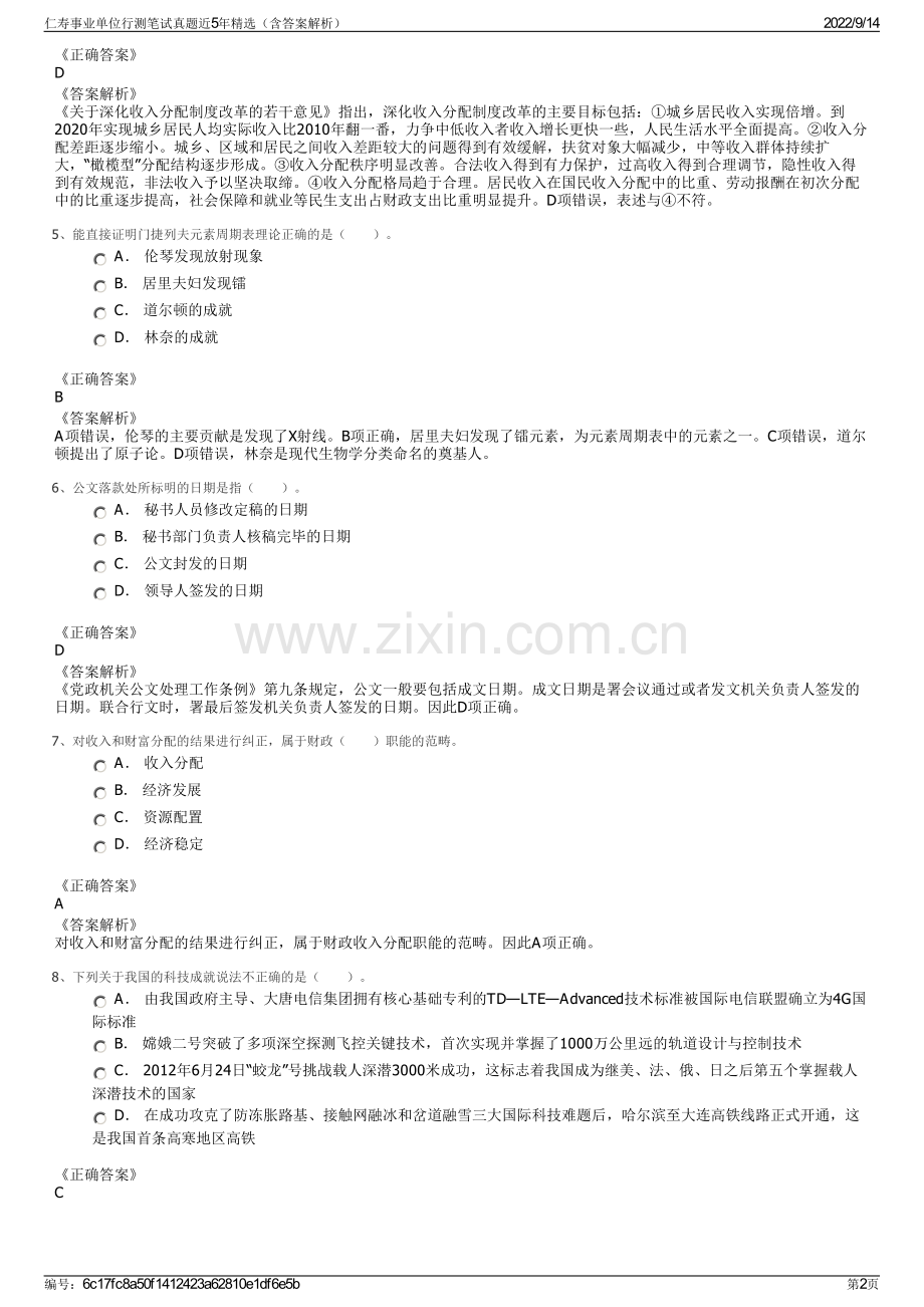 仁寿事业单位行测笔试真题近5年精选（含答案解析）.pdf_第2页