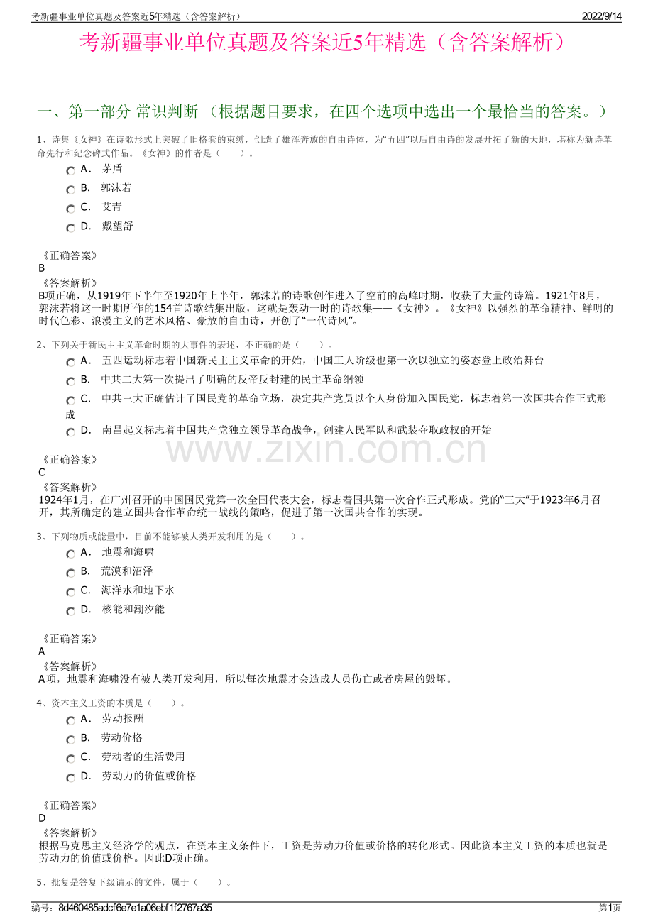 考新疆事业单位真题及答案近5年精选（含答案解析）.pdf_第1页