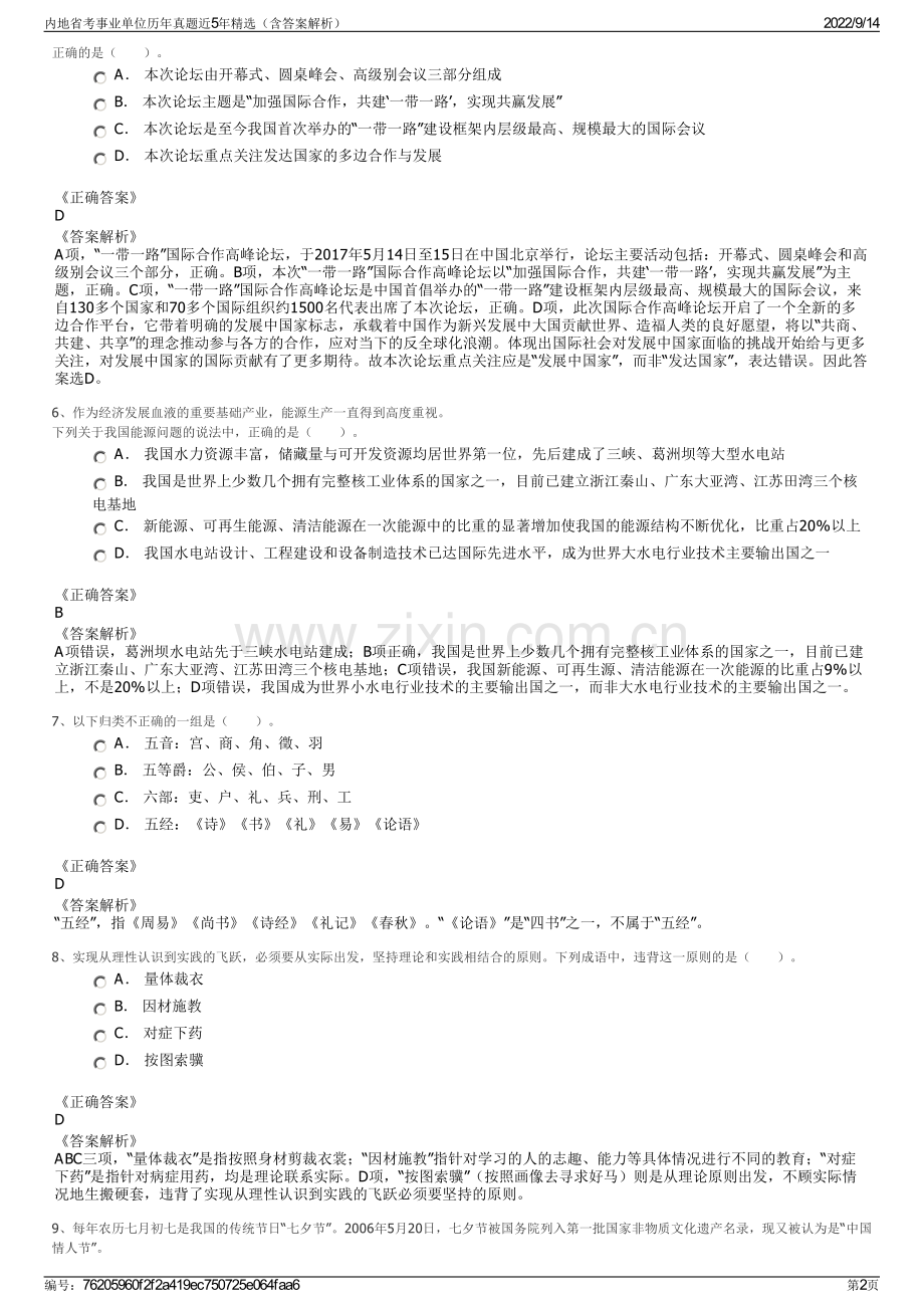 内地省考事业单位历年真题近5年精选（含答案解析）.pdf_第2页