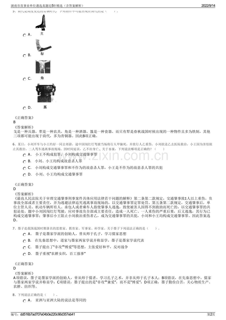 湖南市直事业单位遴选真题近5年精选（含答案解析）.pdf_第2页